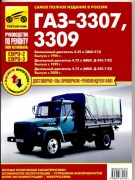 GAZ 3307,3309 Euro-2,Euro-33RIM